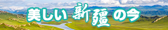 靠逼抽插啊啊啊嗯嗯新疆banner-w330n60.jpg